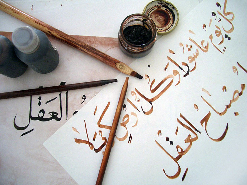 Caligrafía arabe